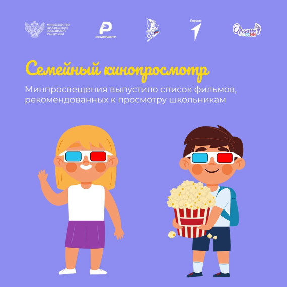 Минпросвещения подготовило список фильмов.